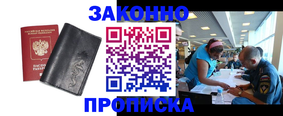 купить прописку в Карабулаке