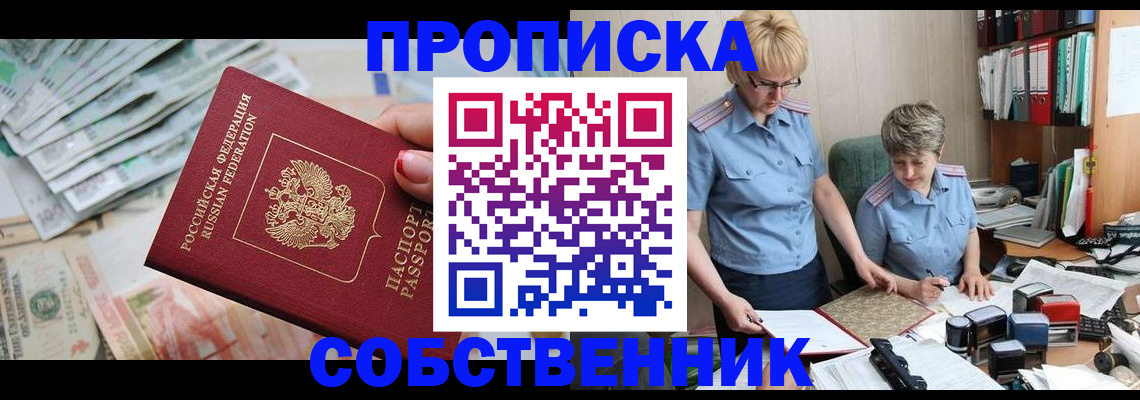 прописка законно в Карабулаке